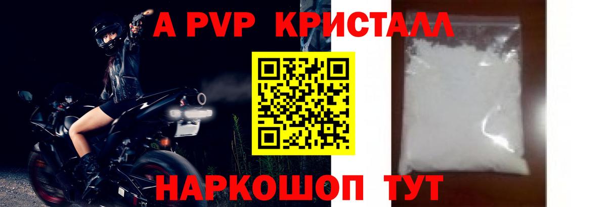 А ПВП Crystall Тверь
