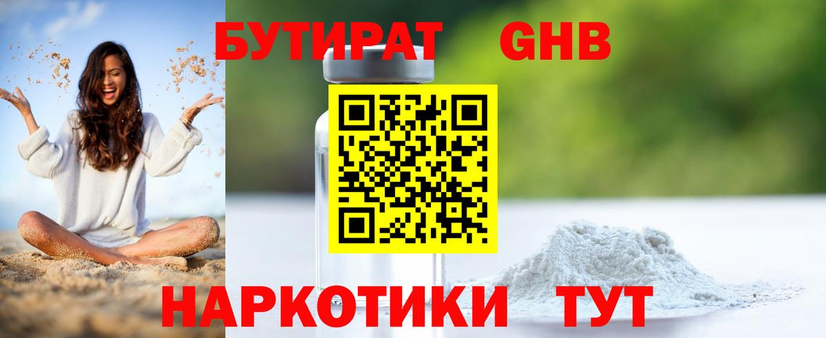 Тверь  БУТИРАТ жидкий экстази  Вход с VPN 