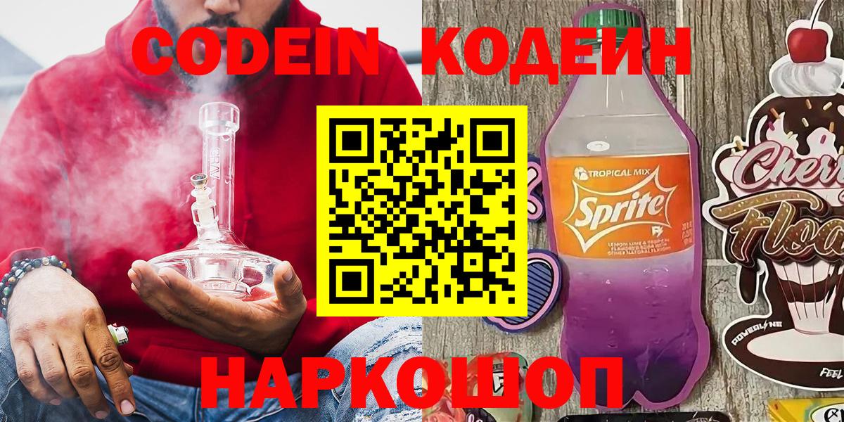 Кодеиновый сироп Lean Purple Drank Тверь