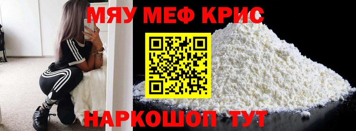 Меф мяу мяу кристаллы Тверь