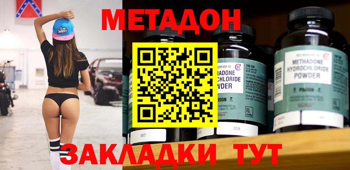 Метадон methadone Тверь