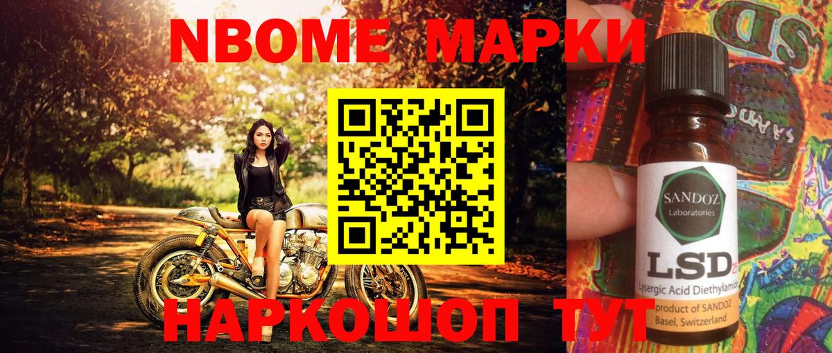 Марки 25I-NBOMe 1500мкг Тверь